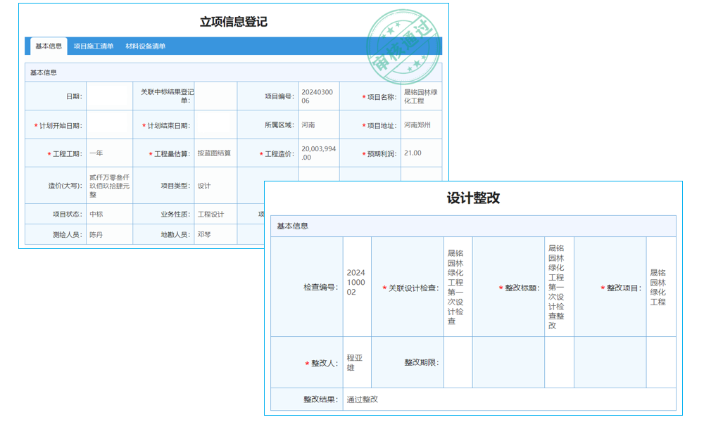 空調(diào)控制系統(tǒng)安裝行業(yè)工程管理系統(tǒng) 共創(chuàng)輝煌未來(lái)