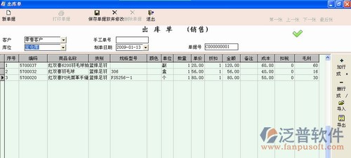 商務星母嬰用品管理軟件有完整的批發(fā)客戶管理和來往賬務處理