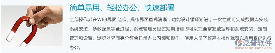 簡單易用、輕松辦公、快速部署