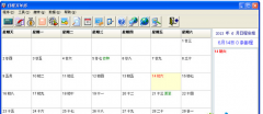 日程管理軟件是一款多功能管理軟件