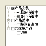 用友T3財務(wù)軟件如何正確安裝？