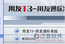 用友T3財務(wù)軟件如何正確安裝？