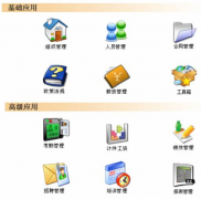 用友普及版產(chǎn)品定位與簡介