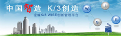 金蝶k/3系統(tǒng)云服務(wù)代表著ERP未來發(fā)展趨勢(shì)