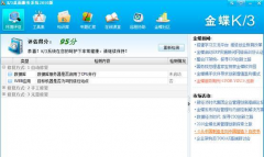 為什么稱金蝶K/3Cloud為“社交化ERP”？