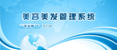 發(fā)廊管理系統(tǒng)的業(yè)務(wù)系統(tǒng)介紹