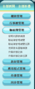 教師管理系統(tǒng)V3.0程序功能特點(diǎn)