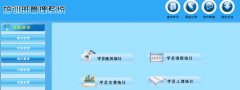 培訓(xùn)班管理系統(tǒng)詳細功能介紹