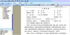 醫(yī)院病案管理系統(tǒng)的基本操作說明