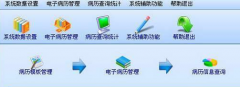 病案管理系統(tǒng)—電子病歷