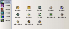 入庫出庫管理軟件免費版 5.1.0