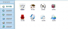 公司財務軟件免費版下載