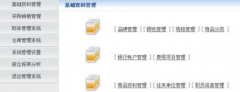 方可進銷存軟件酒類進銷存管理系統(tǒng)