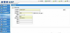 房管家erp幫你管好人、管好事