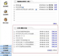 天津做OA辦公軟件的企業(yè)有哪些好的？