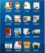 OA辦公軟件南昌哪家公司的好？