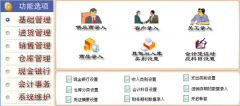 小公司用什么財務軟件？