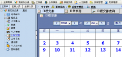 求一款工作日程管理軟件！