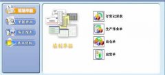 求好用的訂單管理軟件，大伙能給推薦下嗎？