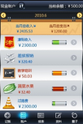 手機(jī)財(cái)務(wù)軟件哪個(gè)好？