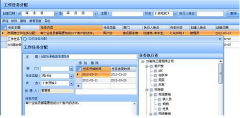 工作任務(wù)管理軟件