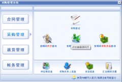 介紹一下國內(nèi)外知名的采購管理軟件，或供應(yīng)鏈管理軟件