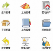 免費(fèi)財(cái)務(wù)軟件都有哪些？