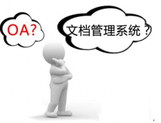 有沒有比較成熟的文檔管理系統(tǒng) ？