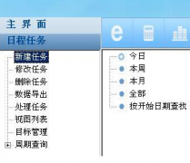 誰有好的日程管理軟件，最好是在線的？