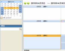 誰可以推薦一個(gè)日程管理軟件呀！