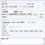 好用的日程管理軟件？