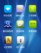現(xiàn)在的手機(jī)辦公軟件哪些比較好用？