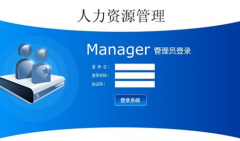 有沒有免費的、好用的人事檔案管理軟件？