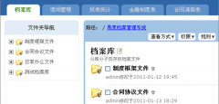 免費(fèi)文檔管理系統(tǒng)哪里有？推薦一下啦！