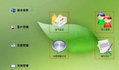 加油站會(huì)員管理系統(tǒng)！