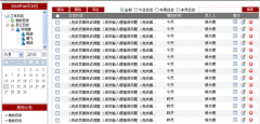 尋求免費(fèi)的工作日志軟件！