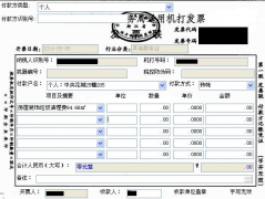 普金發(fā)票打印管理系統(tǒng)如何操作？