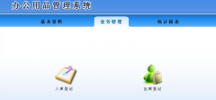 中小企業(yè)怎么做好辦公用品管理?