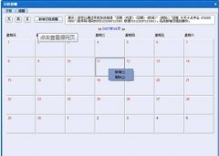 誰有好用的可以記載日程和工作安排的軟件？