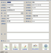 哪個固定資產(chǎn)管理軟件最好？