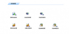 求設(shè)備管理軟件破解版免費(fèi)版?
