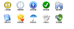 工資管理系統是應用程序嗎？