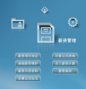 什么叫人力資源管理信息系統(tǒng)？求推薦！