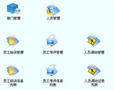 急需一套適合于中小型企業(yè)的人事工資管理軟件！