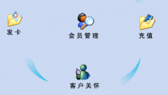 會(huì)員管理系統(tǒng)哪個(gè)好？