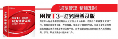 請(qǐng)問用友t3普及版有哪些功能的區(qū)別？