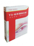 用友T3標(biāo)準(zhǔn)版與用友T6到底有什么區(qū)別？