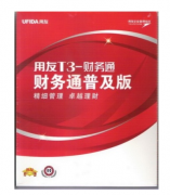 用友T3-財(cái)務(wù)通普及版價(jià)格不一樣嗎？