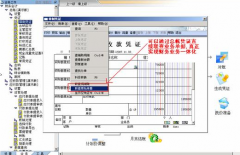 在用友u6軟件里面如何進行記賬的？