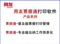 用友票據(jù)通打印不了票據(jù)，請(qǐng)問是哪里的問題？